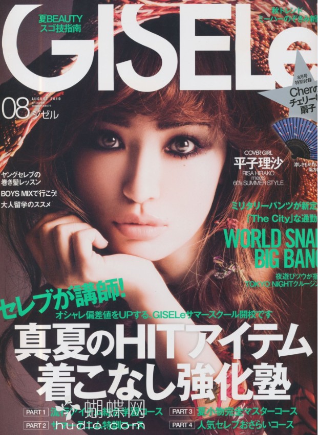 [e북잡지] Gisele 10.08