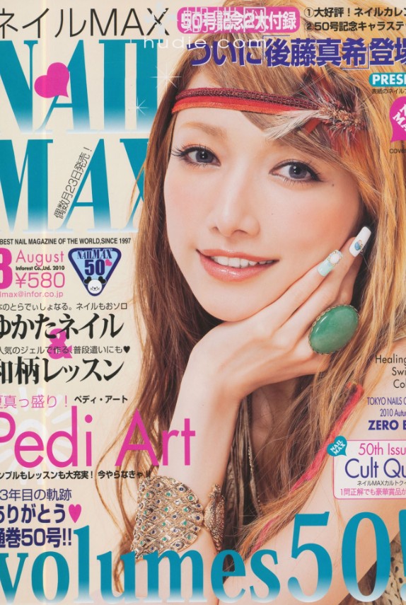 [e북잡지] Nailmax 10.08