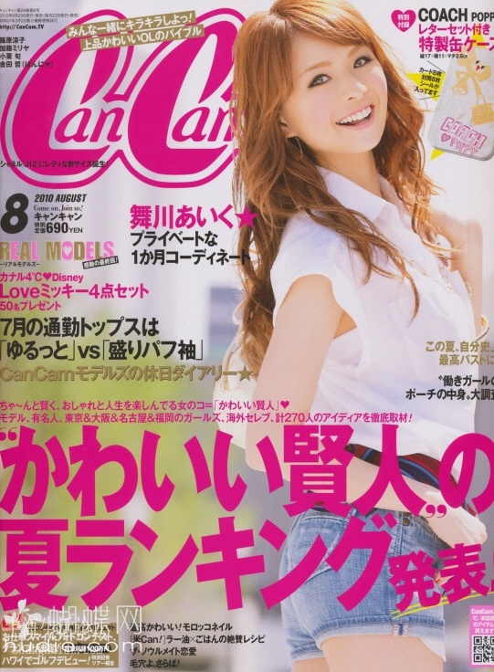 [e북잡지] CanCam 10.08