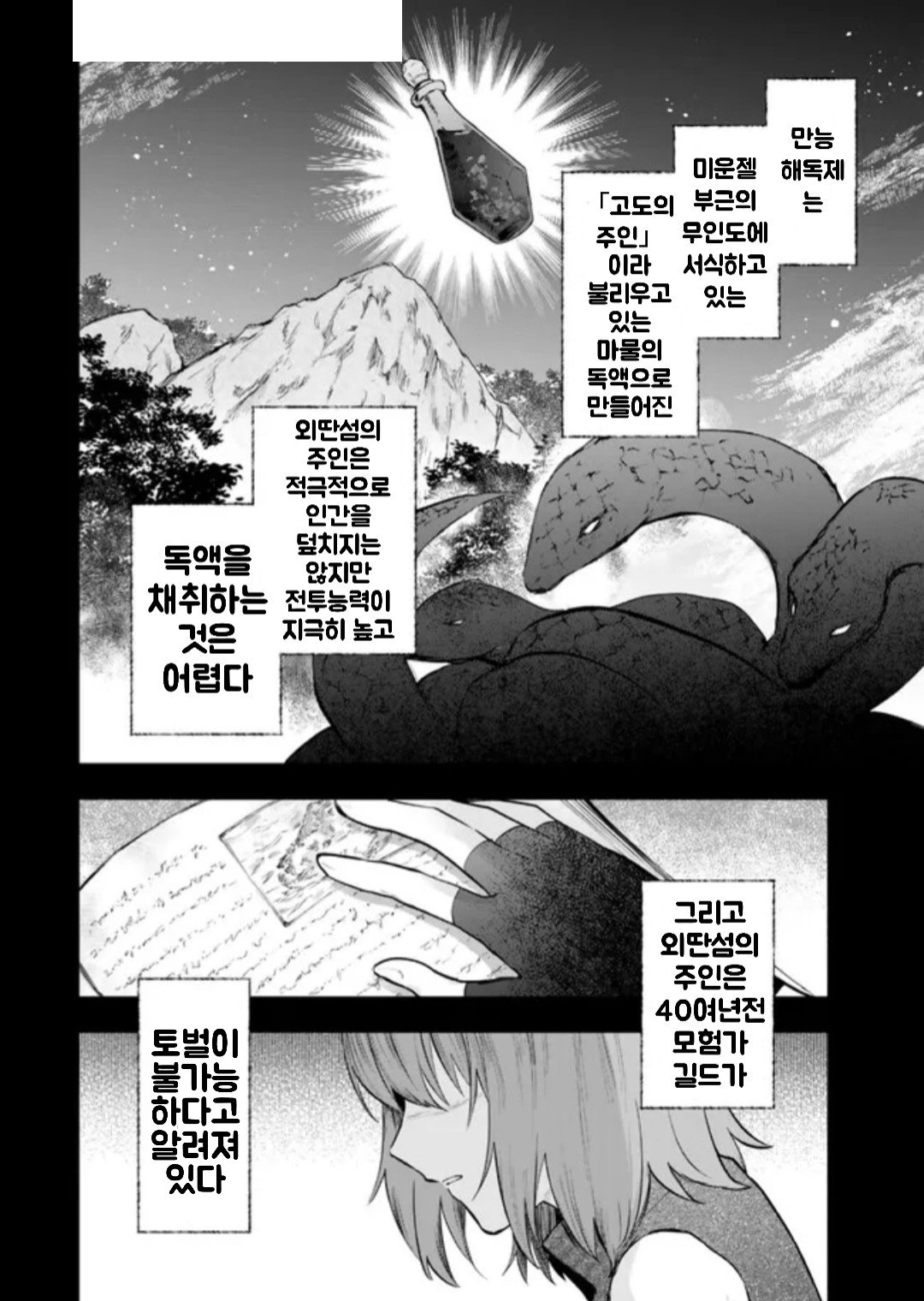 추방당한 아가씨의 몬스터를 먹을수록 강해지는 스킬은 1 ~ 22-2