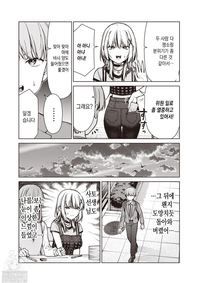 당신들 그러고도 선생님입니까 1~38화 번외포함
