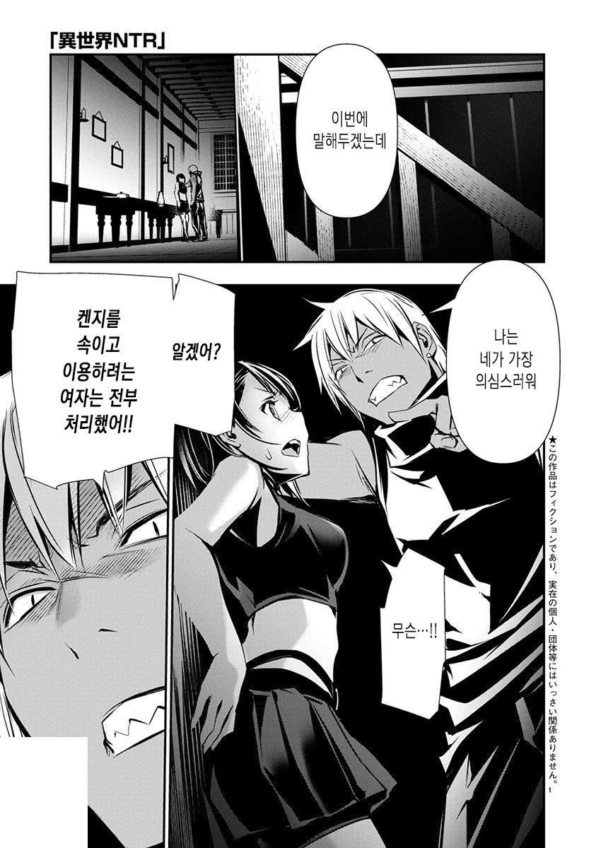 이세계 NTR ~절친의 여자를 최강 스킬로 함락시키는 방법~ 1~66화