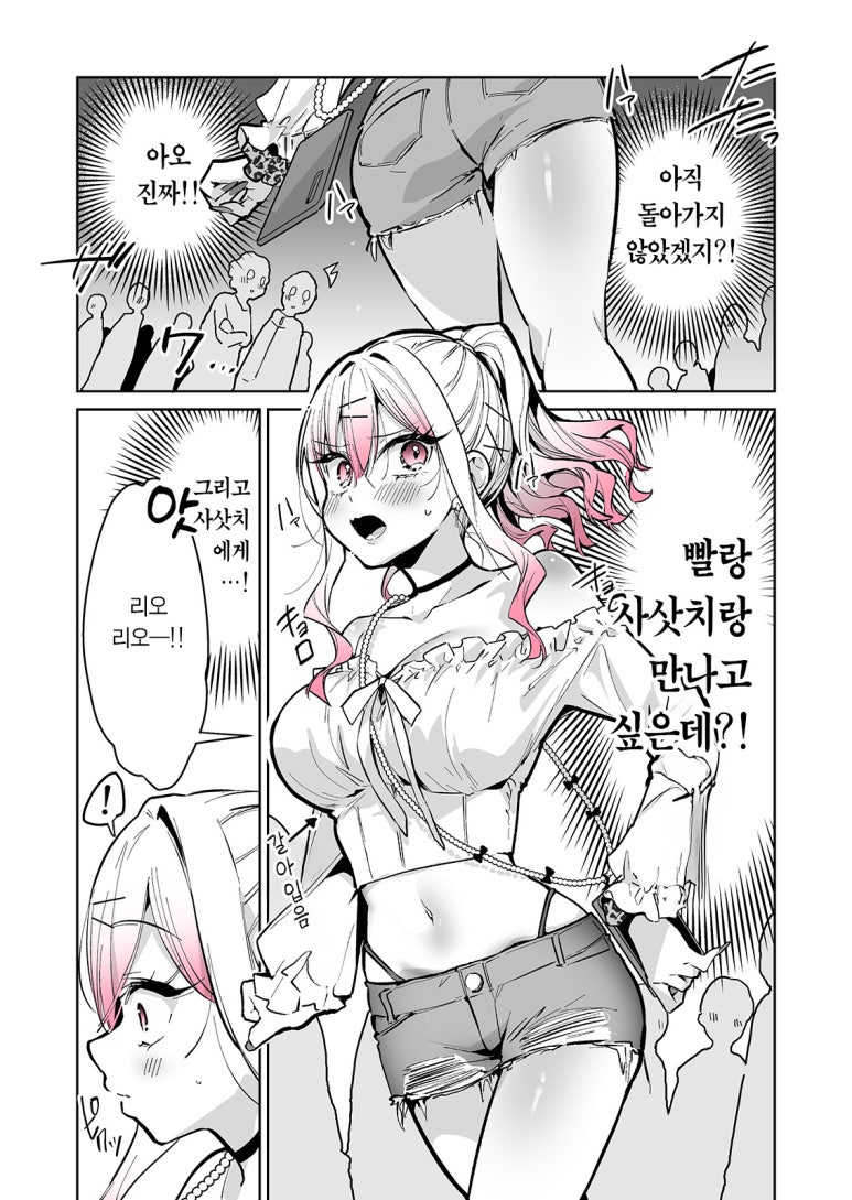갸루 게이머한테 칭찬받고파 1~50화