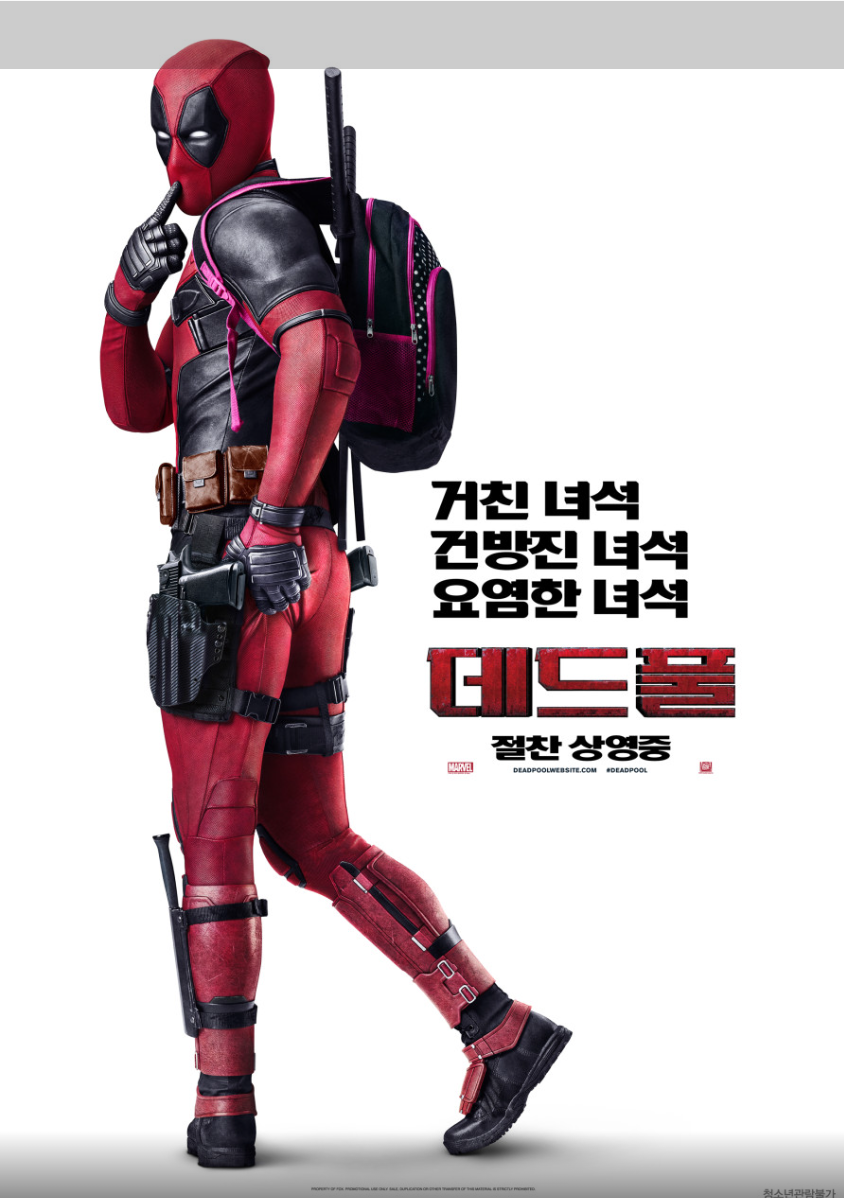 데드폴 1