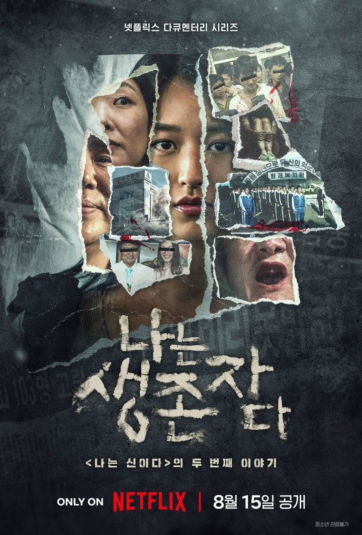 [넷플신작] 지옥의 생존자들 2025.E01~08(完).1080p.NF.WEB-DL-FLUX