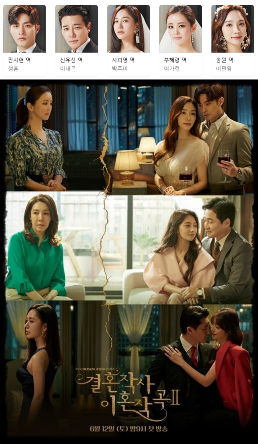 [한드완결] 결혼작사 이혼작곡 시즌2. 1 - 16 [완결] (720p) - 성훈.이태곤.박주미.이민영u5