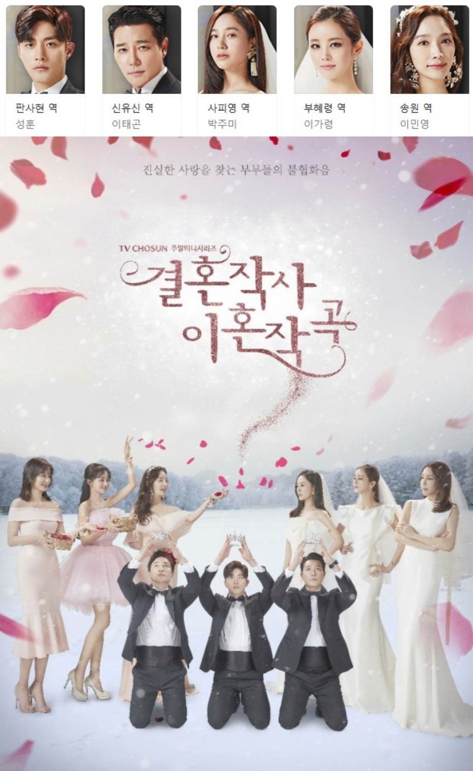 [한드완결] 결혼작사 이혼작곡 시즌1. 1 - 16 [완결] (1080p) - 성훈.이태곤.이가령o3