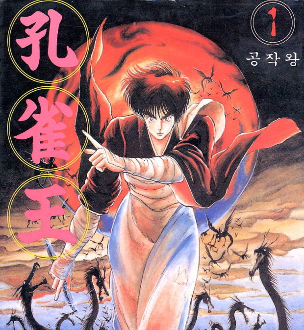 [E-book] 공작왕 1~17권 완결