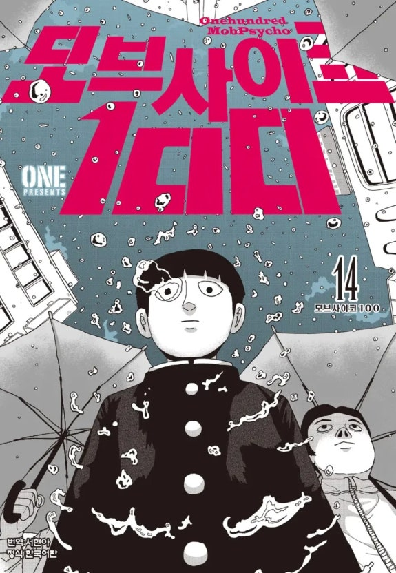 [E-book] 모브사이코 100 1 -16권 완결 외전 레이겐편 포함