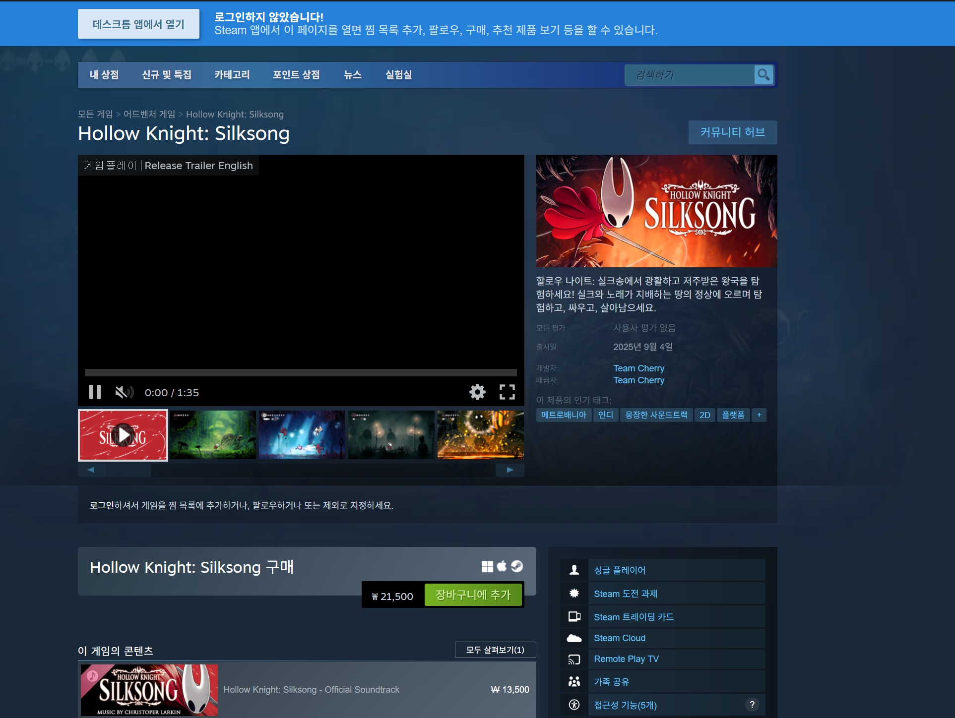 Hollow Knight: Silksong 9월5일신작 -12시가넘은거 맞나 노트북시계가안맞음