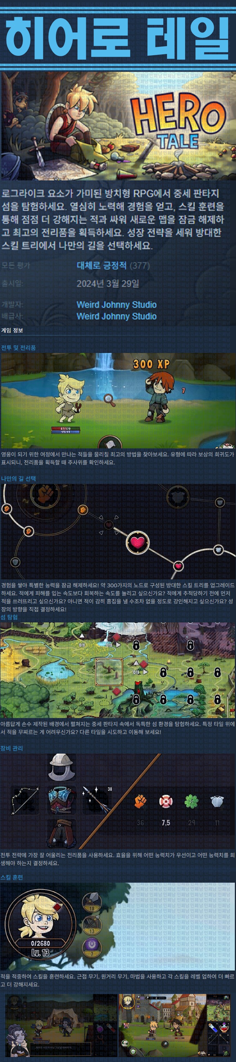 [한글무설치] 히어로 테일 v1.4.12
