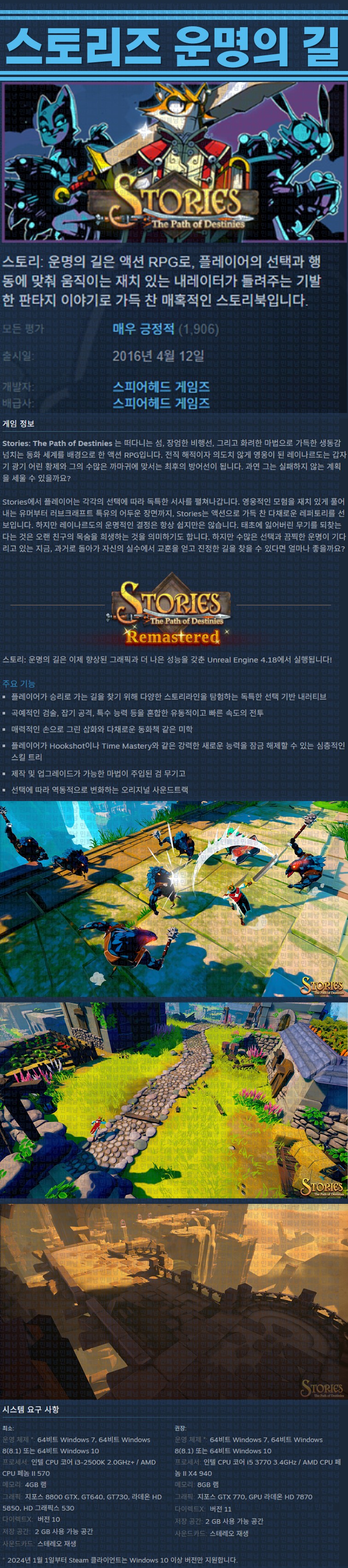 [한글무설치] 스토리즈 운명의 길 v20181005