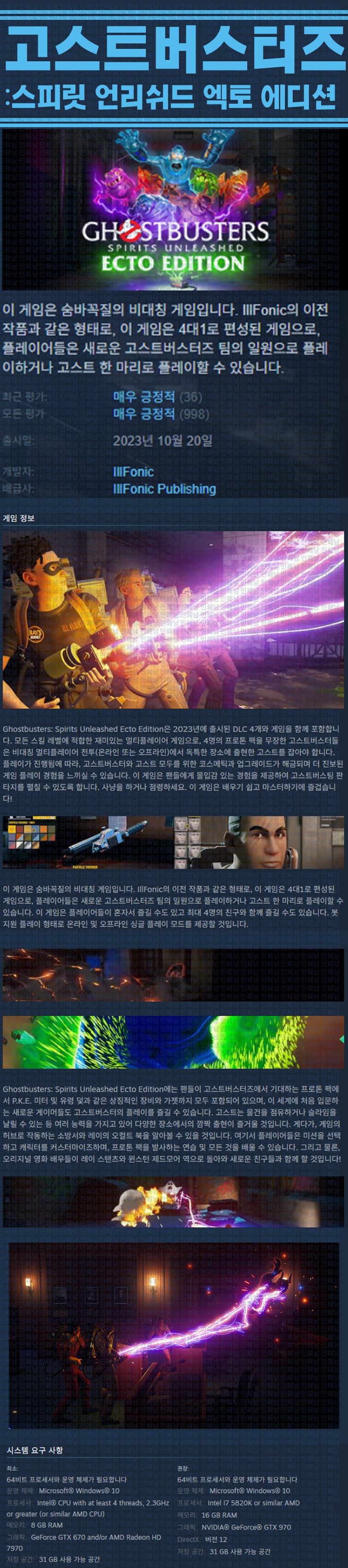 [한글무설치] 고스트버스터즈 스피릿 언리쉬드 엑토 에디션 v1.11.0.48551