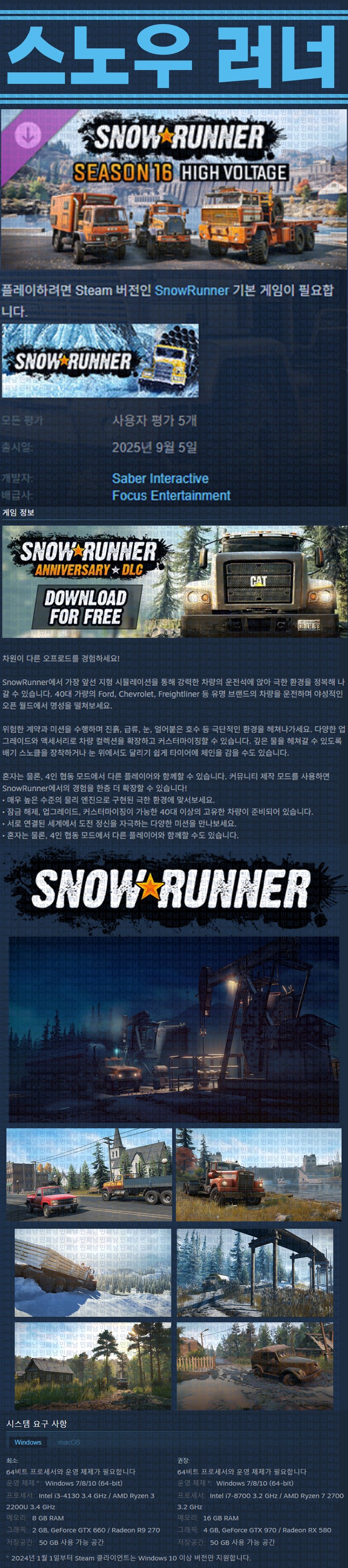 [한글무설치] 스노우러너 v20250905 신규 DLC