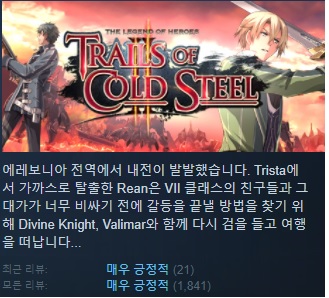 [매우긍정적/한글무설치]영웅전설 섬의궤적2 The Legend of Heroes Trails of Cold Steel II