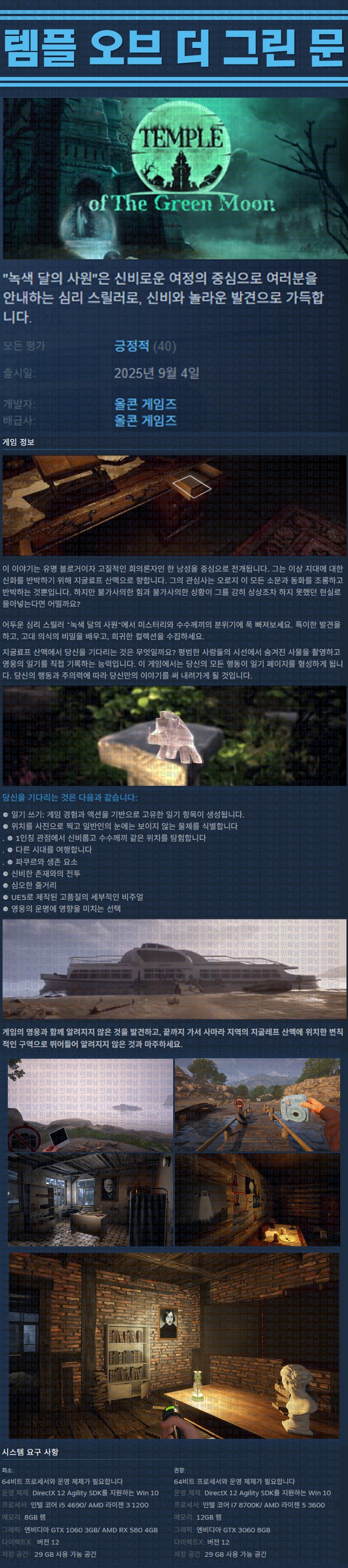 [한글무설치] 템플 오브 더 그린 문 v20250904