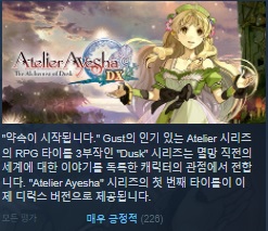 [매우긍정적/한글무설치]아샤의 아틀리에 황혼대지의 연금술사+리쉐이더 Atelier Ayesha The Alchemist of Dusk DX