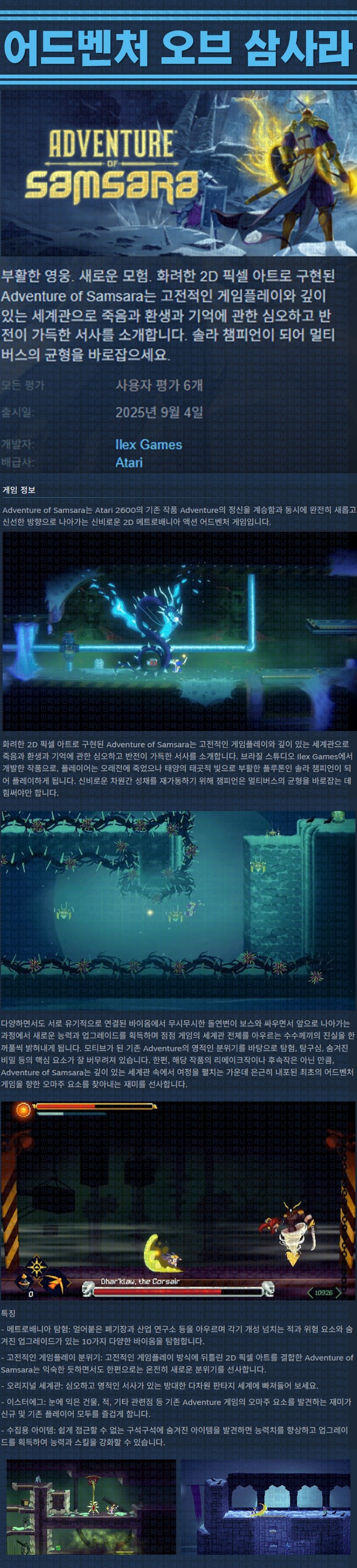 [한글무설치] 어드벤처 오브 삼사라 v1.0.4