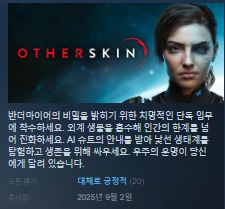 [한글무설치/신작]외계생물 3인칭슈팅! 오더스킨 Otherskin