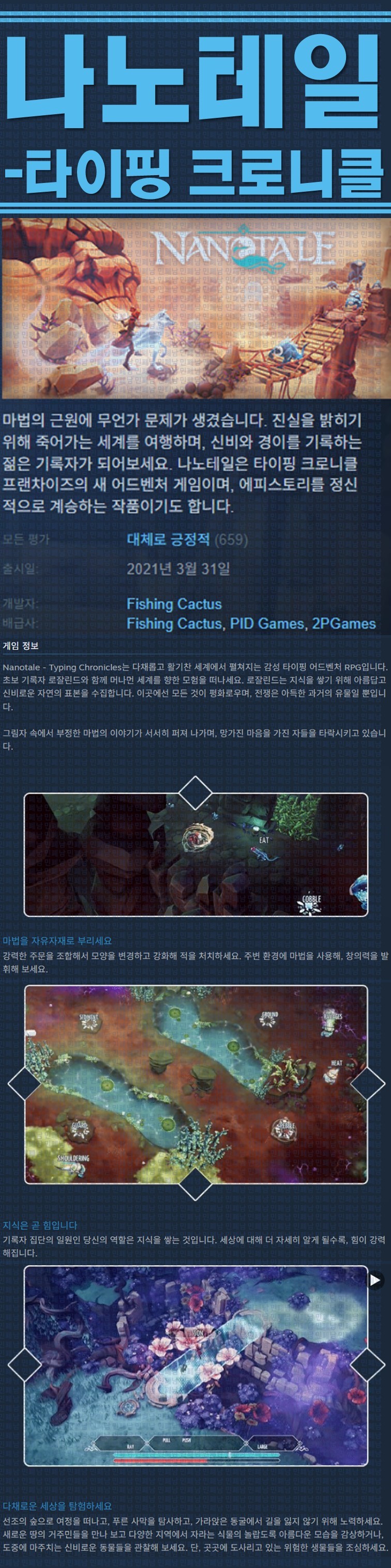 [한글무설치] 나노테일 타이핑 크로니클 v1.0.8417