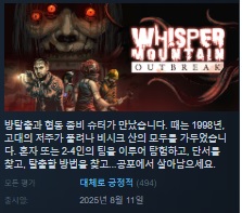 [한글무설치/신작]방탈출 좀비슈터! 휘스퍼 마운틴 아웃브레이크 Whisper.Mountain.Outbreak