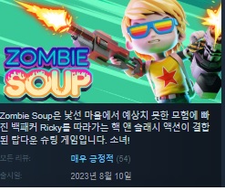 [한글무설치/최신]좀비스프 ZombieSoup v1.0.10
