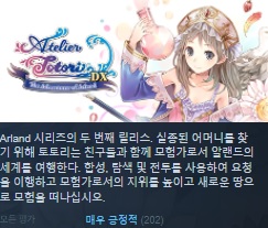 [매우긍정적/한글무설치]토토리의 아틀리에 아란드의 연금술사 DX Atelier Totori The Adventurer of Arland DX