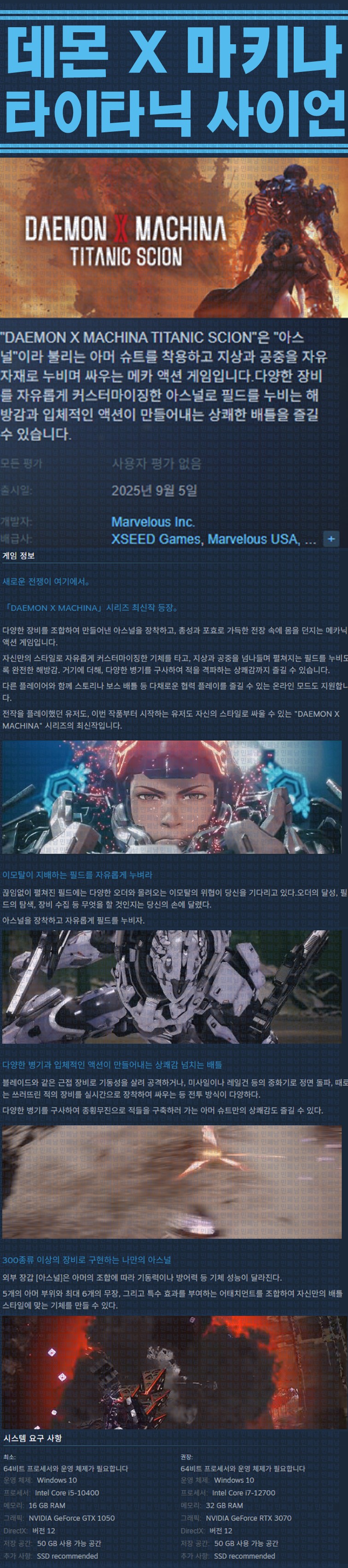[한글무설치] 데몬 X 마키나 타이타닉 사이언 v1.0.3