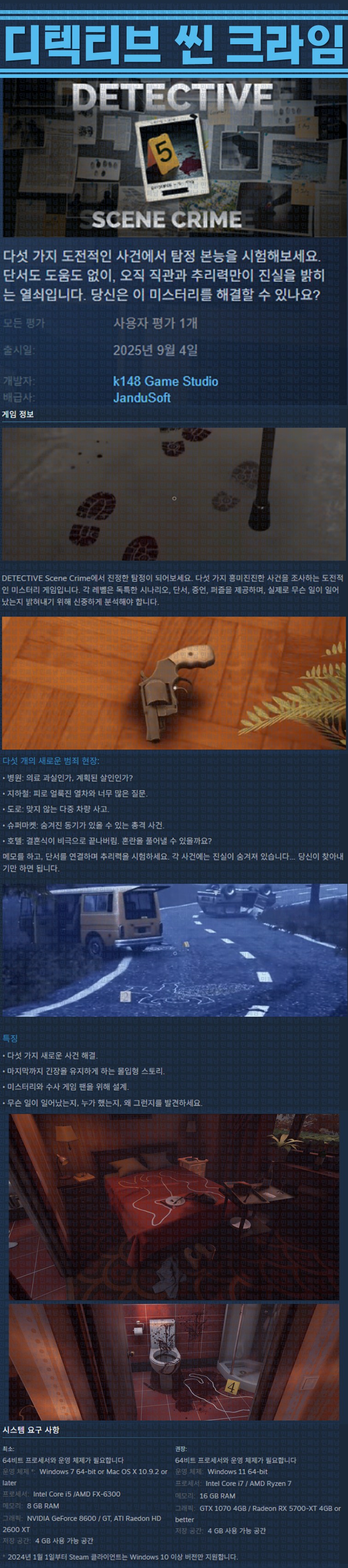 [한글무설치] 디텍티브 씬 크라임 v20250904