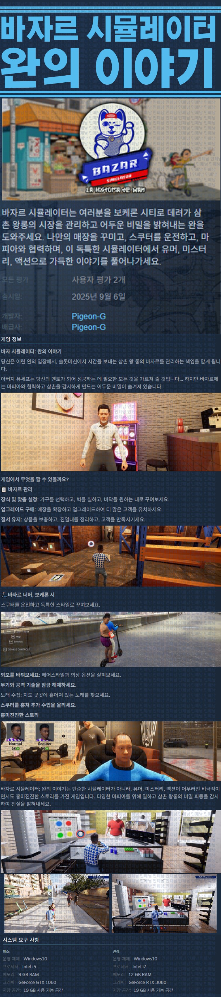 [한글무설치] 바자르 시뮬레이터 완의 이야기 v20250906