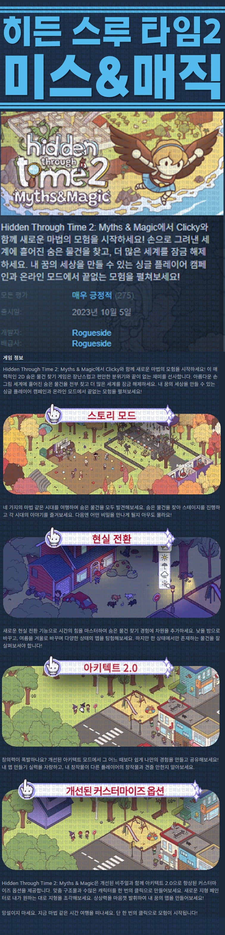 [한글무설치] 히든 스루 타임 2 미스 앤 매직 v1.0.286