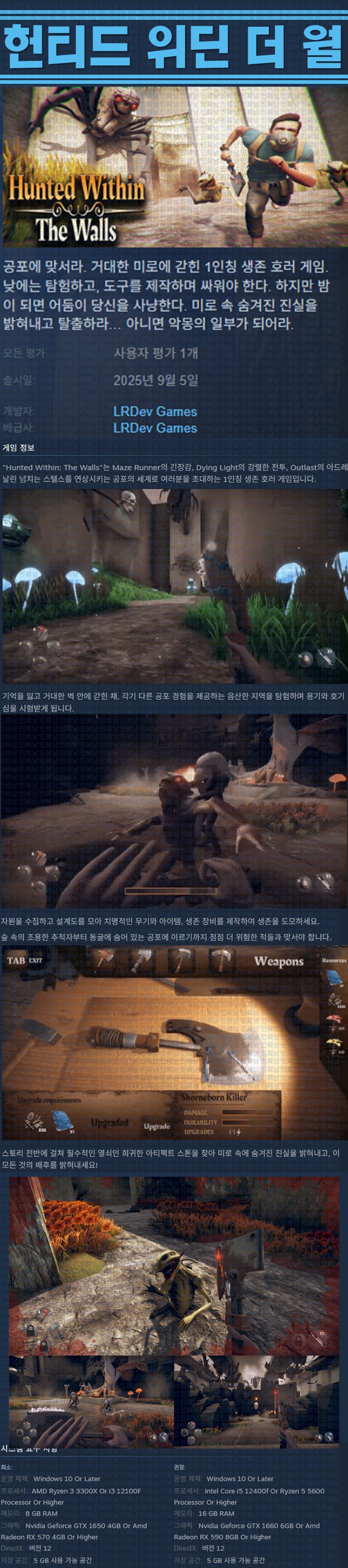 [한글무설치] 헌티드 위딘 더 월 v1.0.0