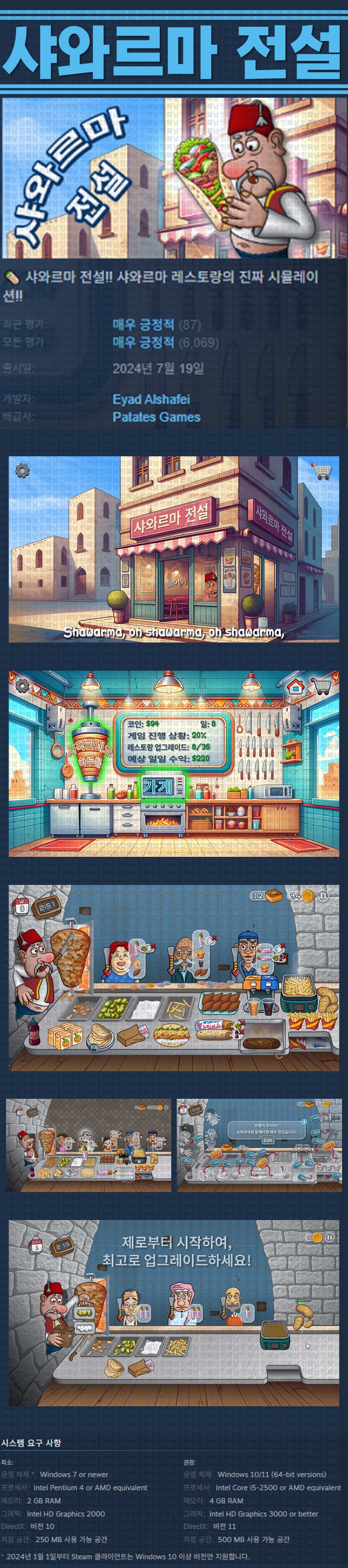 [한글무설치] 샤와르마 전설 v1.0.48.0