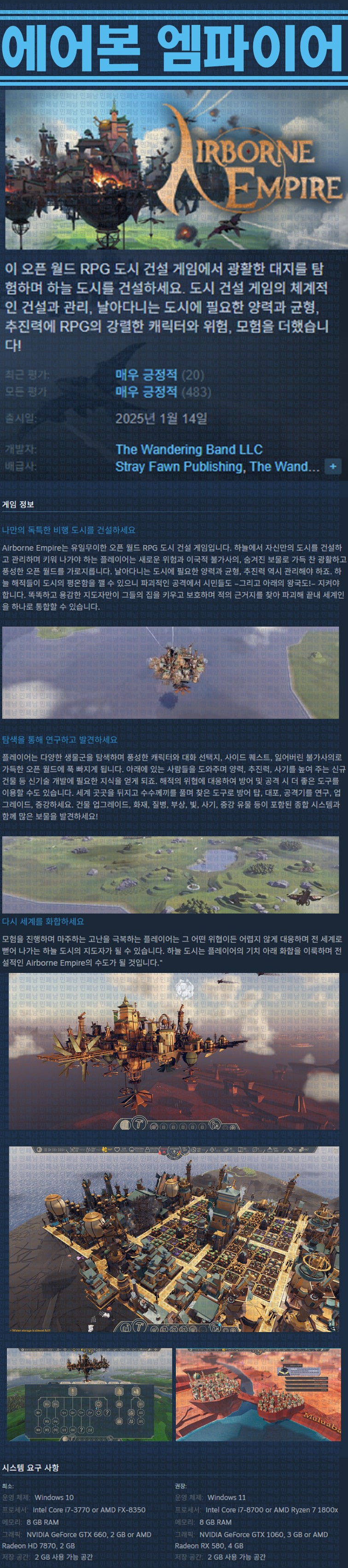 [한글무설치] 에어본 엠파이어 v0.3.06