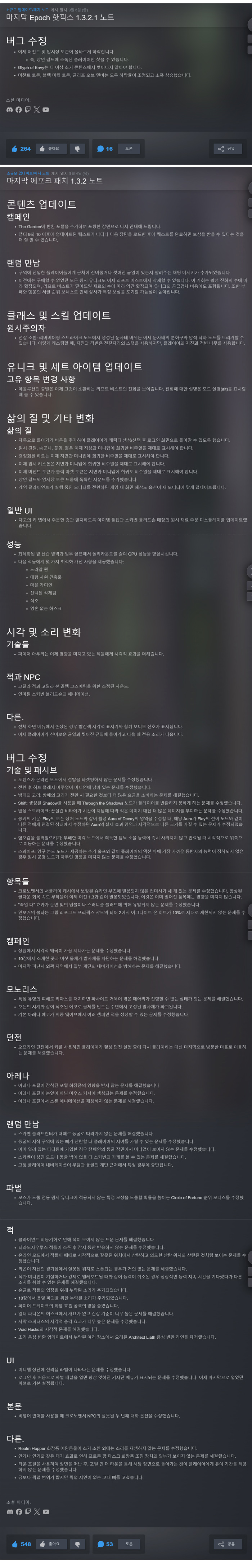 한글무설치(v1.3.2.1-P2P) (시즌3  핫픽스 21) 라스트 에폭 Beneath Ancient Skies + 트레이너