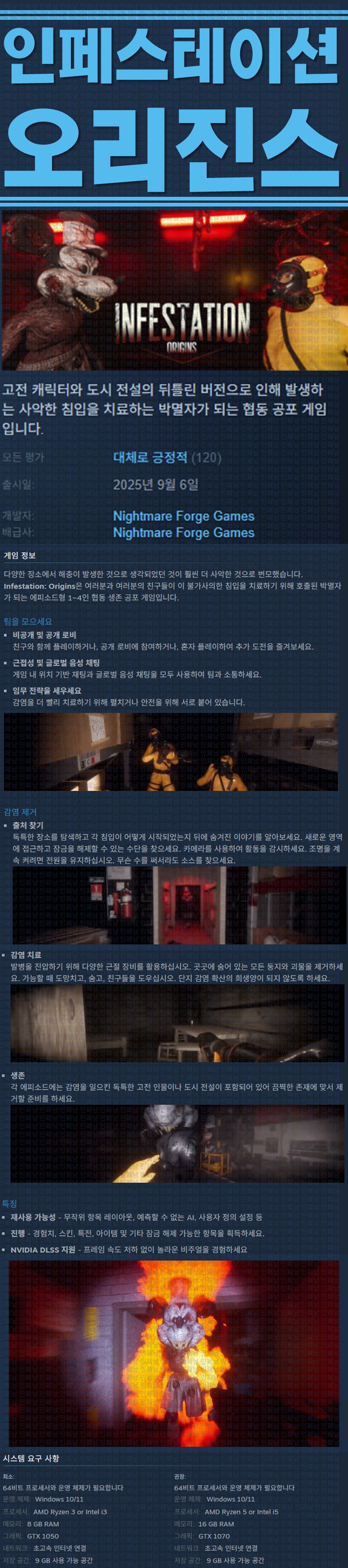 [한글무설치] 인페스테이션 오리진스 v1.0.1
