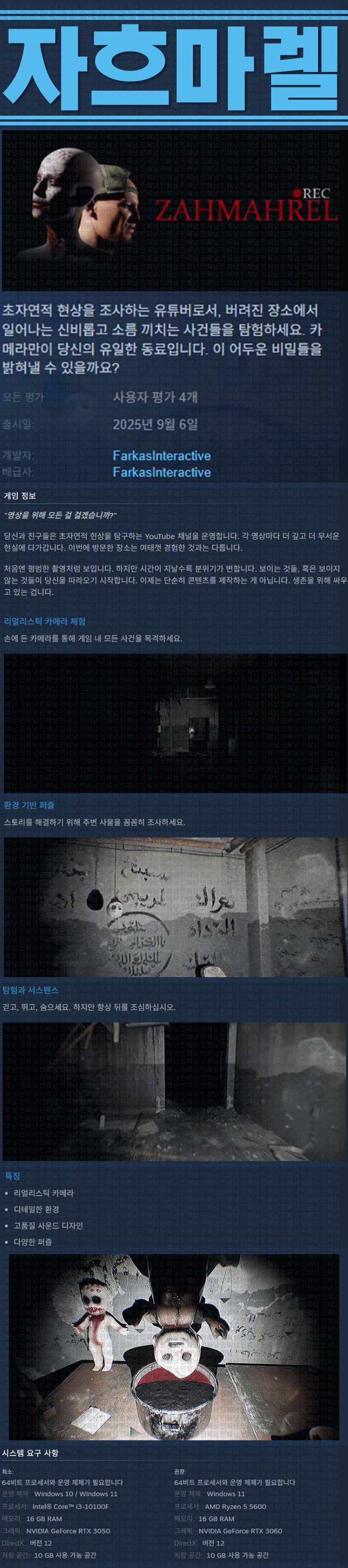 [한글무설치] 자흐마렐 v20250906
