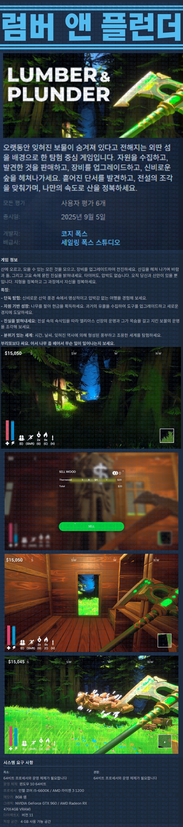 [한글무설치] 럼버 앤 플런더 v1.0.1