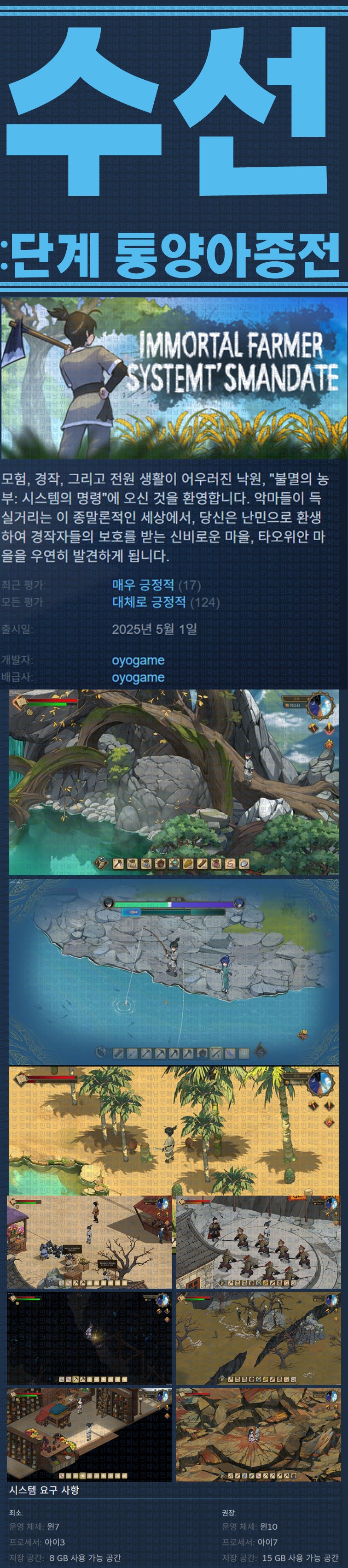 [한글무설치] 수선 단계통양아종전 v20250804