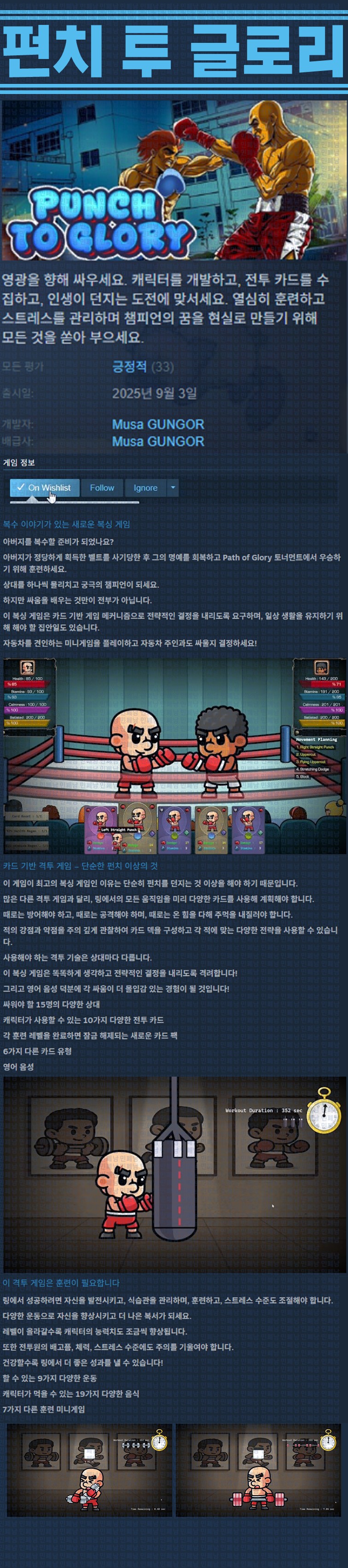 [한글무설치] 펀치 투 글로리 v20250903