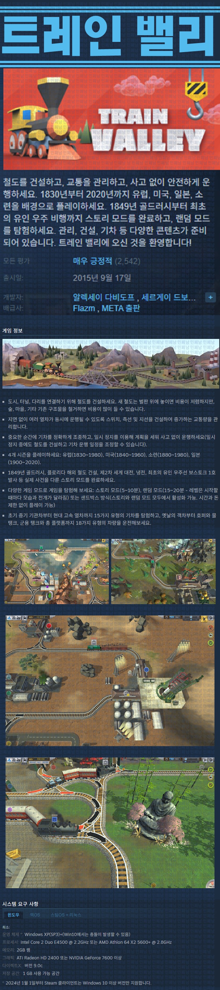 [한글무설치] 트레인 밸리 v1.1.7.6