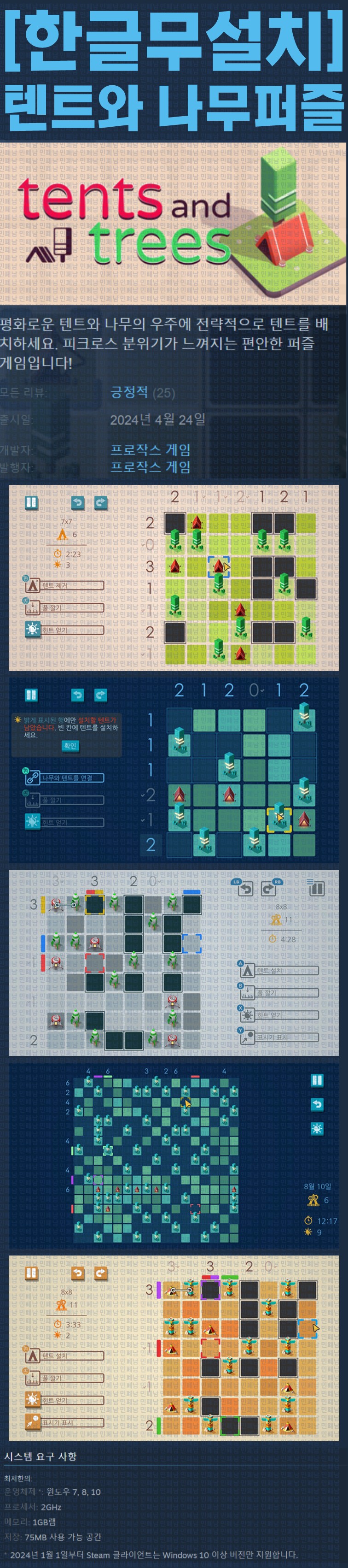 [한글무설치] 텐트와 나무퍼즐 v20250109