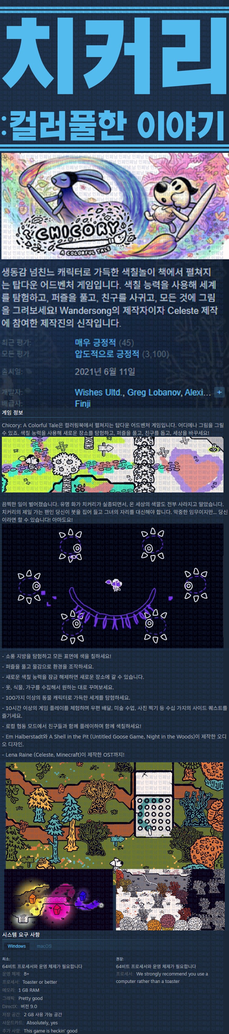 [한글무설치] 치커리 컬러풀한 이야기 v1.0.0.66