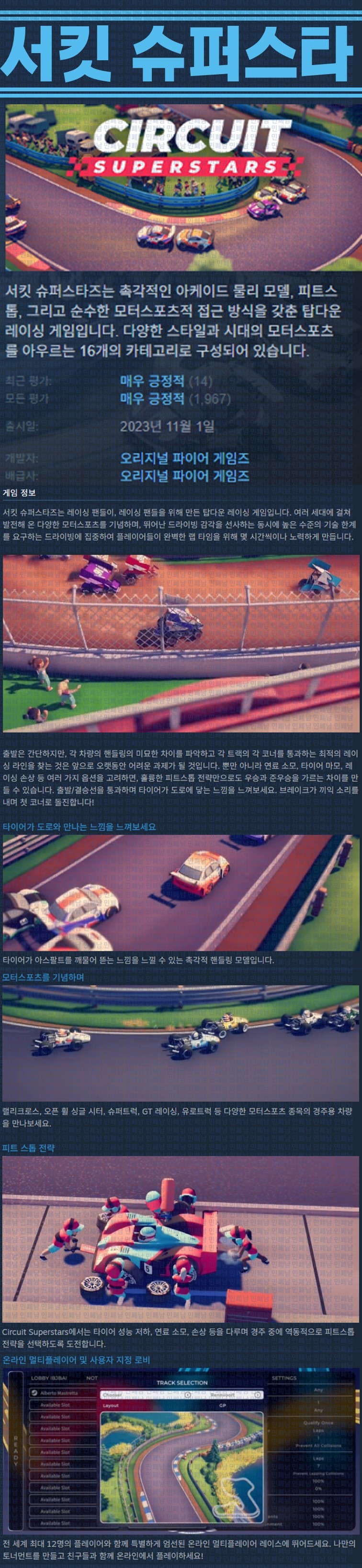 [한글무설치] 서킷 슈퍼스타 v1.6.2
