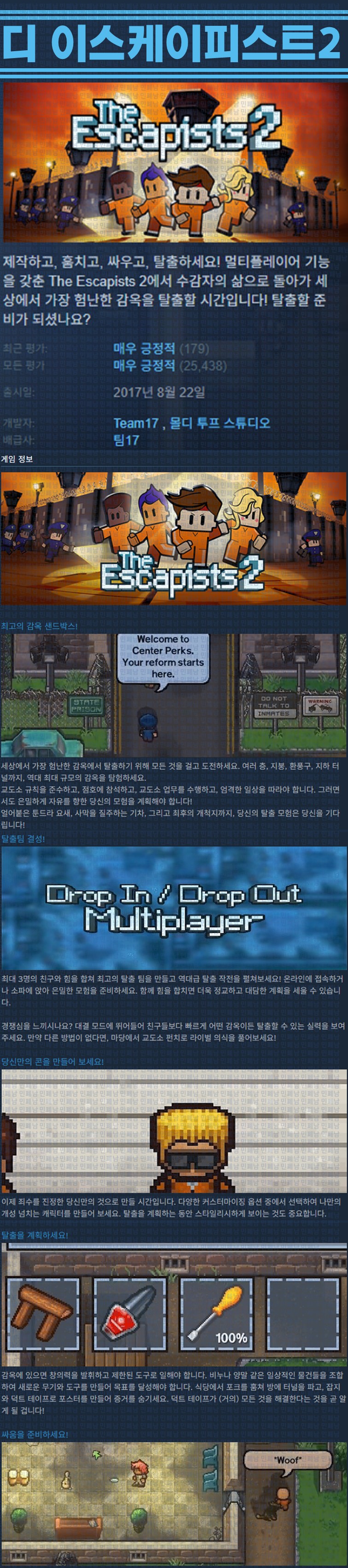 [한글무설치] 디 이스케이피스트 2 v1.1.10