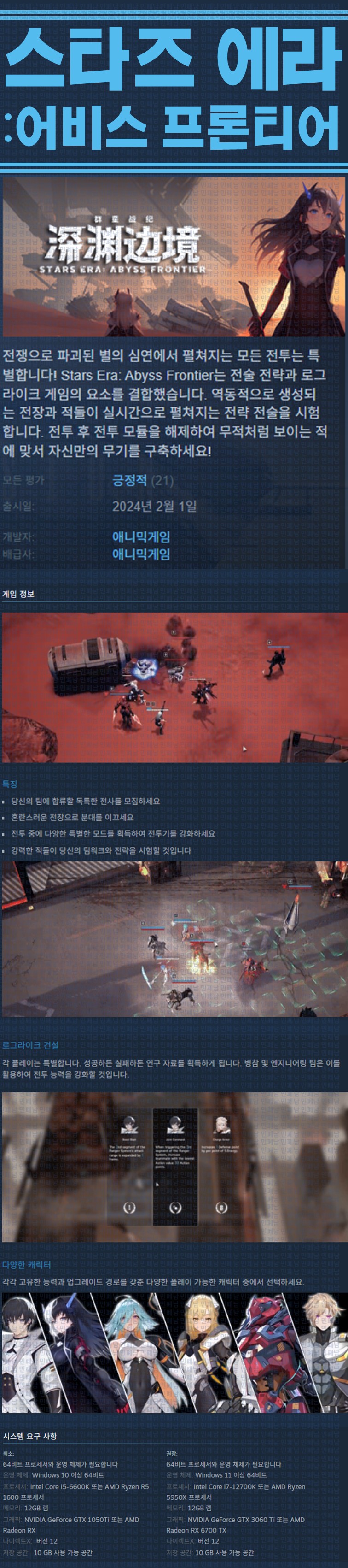 [한글무설치] 스타즈 에라 어비스 프론티어 v0.5.5