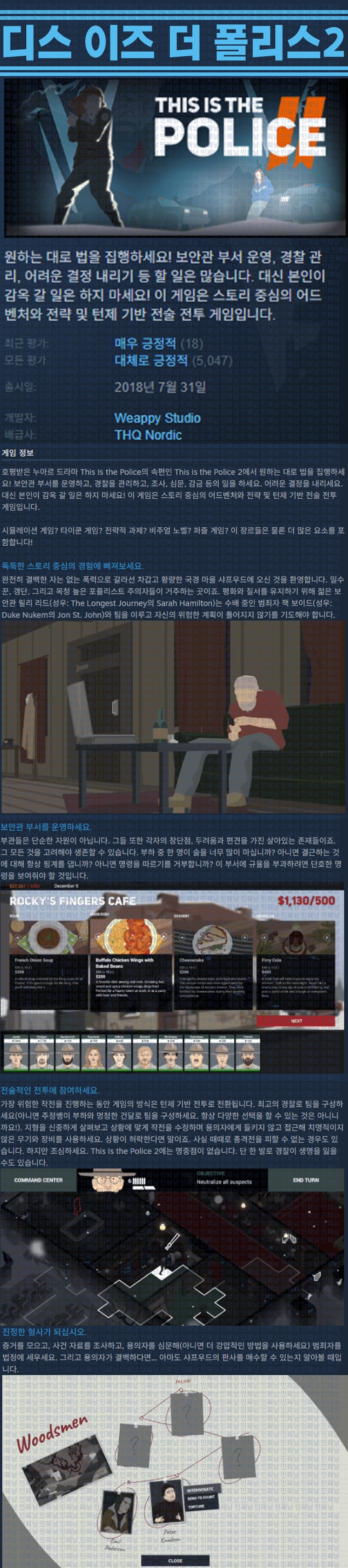 [한글무설치] 디스 이즈 더 폴리스 2 v1.1.1.0