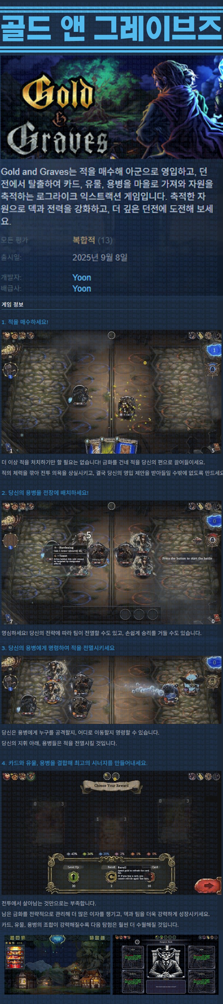 [한글무설치] 골드 앤 그레이브즈 v20250808