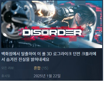 [한글무설치/업뎃]3D 여주 던전크롤러! 디소더 DISORDER v20250816