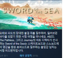 [한글무설치/신작]잃어버린바다! 스워드 오브 더 씨 Sword.of.the.Sea.v20250822